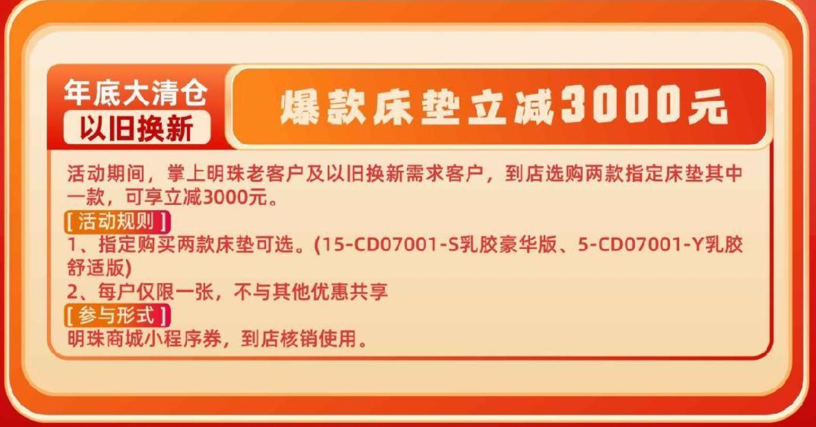 掌上明珠年底大清仓火力全开，诚意满满放肆薅，给冬日“家”倍温暖