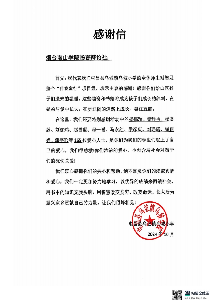 烟台南山学院“传递温暖，奉献爱心” 校园公益主题活动完美落幕  