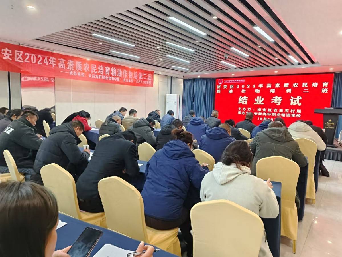 六安市裕安区2024年高素质农民培育粮油作物培训二班圆满结业