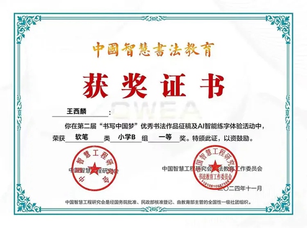 邯郸市丛台区展览路小学在全国第二届“书写中国梦”优秀书法作品评比活动取得优异成绩