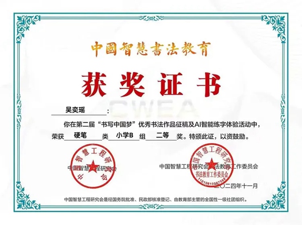 邯郸市丛台区展览路小学在全国第二届“书写中国梦”优秀书法作品评比活动取得优异成绩