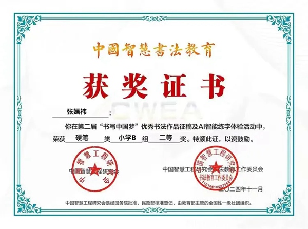 邯郸市丛台区展览路小学在全国第二届“书写中国梦”优秀书法作品评比活动取得优异成绩