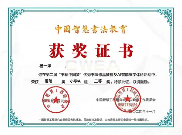 邯郸市丛台区展览路小学在全国第二届“书写中国梦”优秀书法作品评比活动取得优异成绩