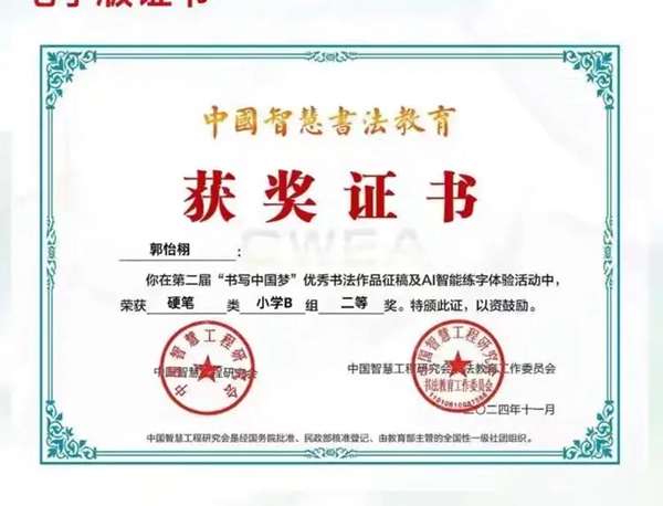 邯郸市丛台区展览路小学在全国第二届“书写中国梦”优秀书法作品评比活动取得优异成绩