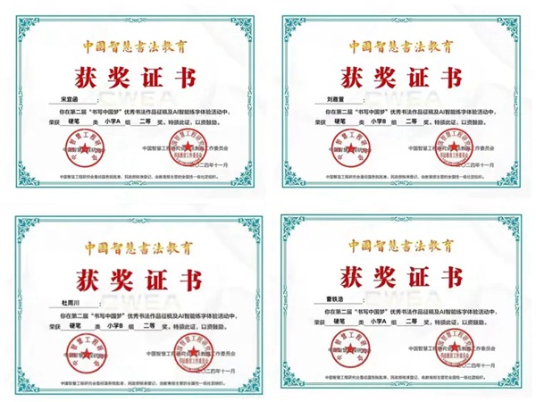 邯郸市丛台区展览路小学在全国第二届“书写中国梦”优秀书法作品评比活动取得优异成绩