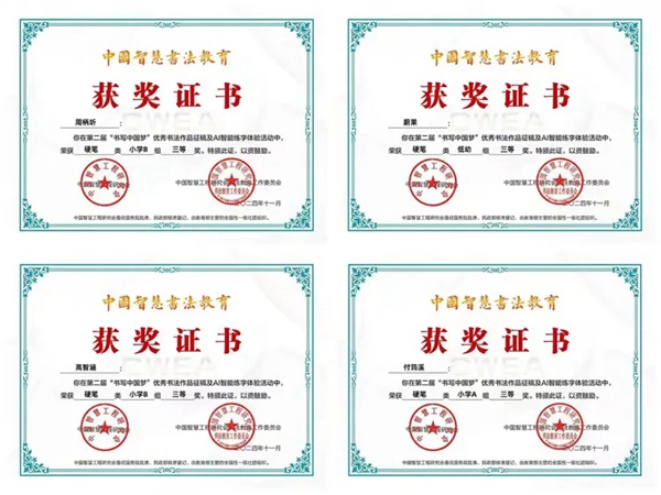 邯郸市丛台区展览路小学在全国第二届“书写中国梦”优秀书法作品评比活动取得优异成绩
