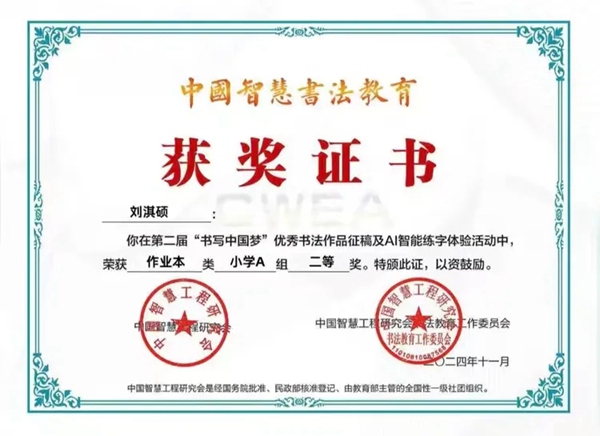 邯郸市丛台区展览路小学在全国第二届“书写中国梦”优秀书法作品评比活动取得优异成绩