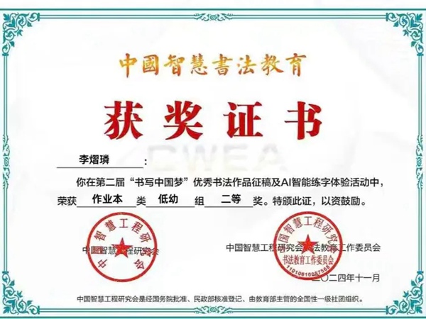 邯郸市丛台区展览路小学在全国第二届“书写中国梦”优秀书法作品评比活动取得优异成绩