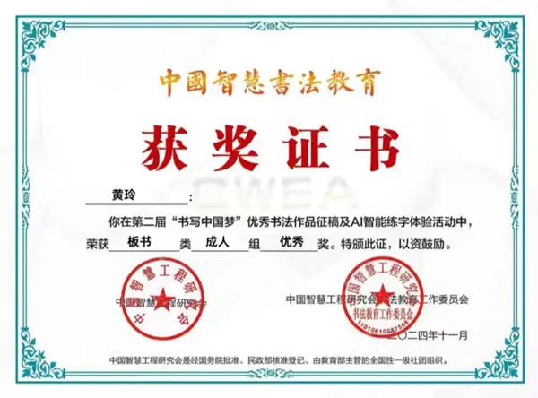 邯郸市丛台区展览路小学在全国第二届“书写中国梦”优秀书法作品评比活动取得优异成绩