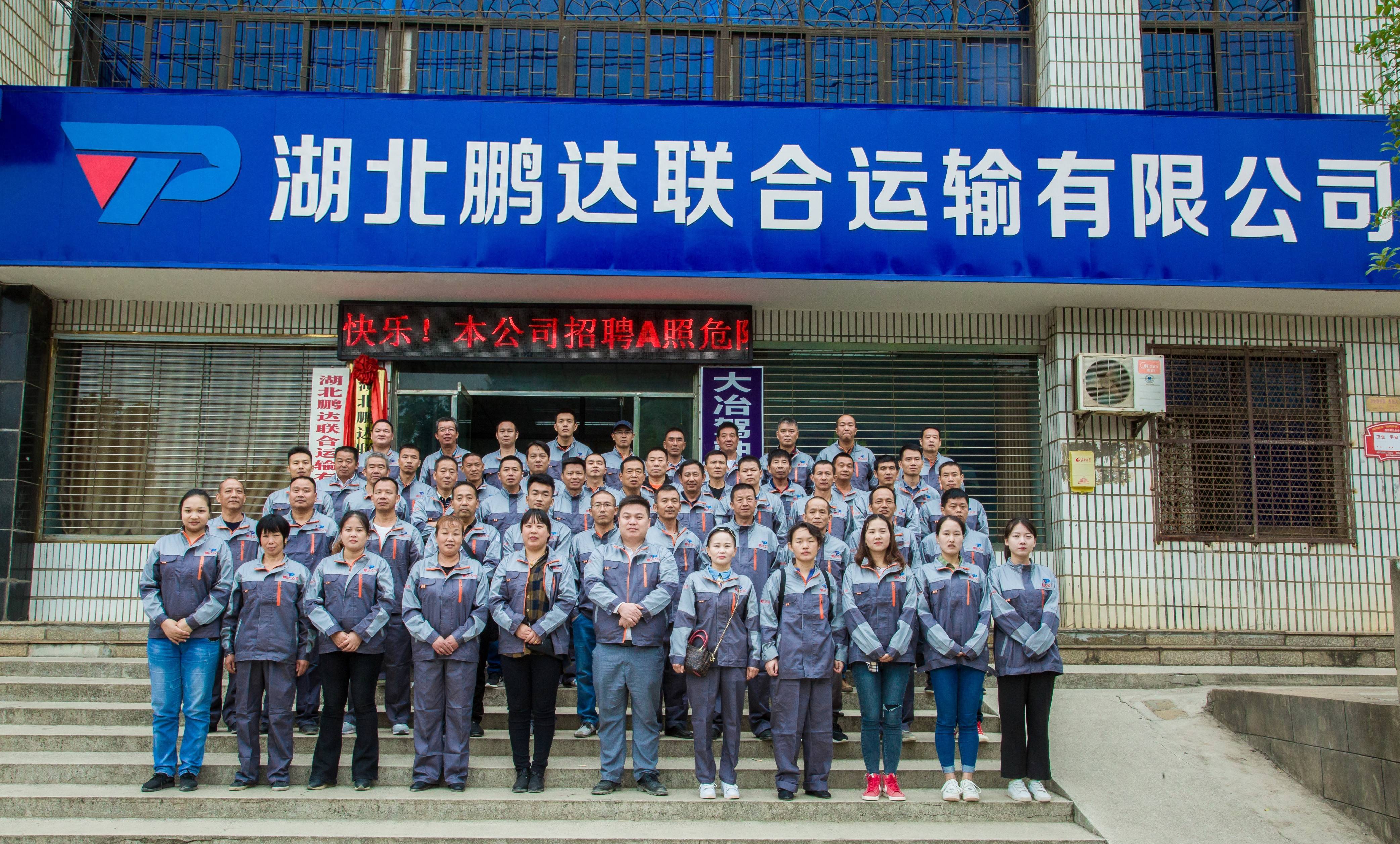 湖北鹏达联合运输有限公司获评全国道路货物运输二级企业