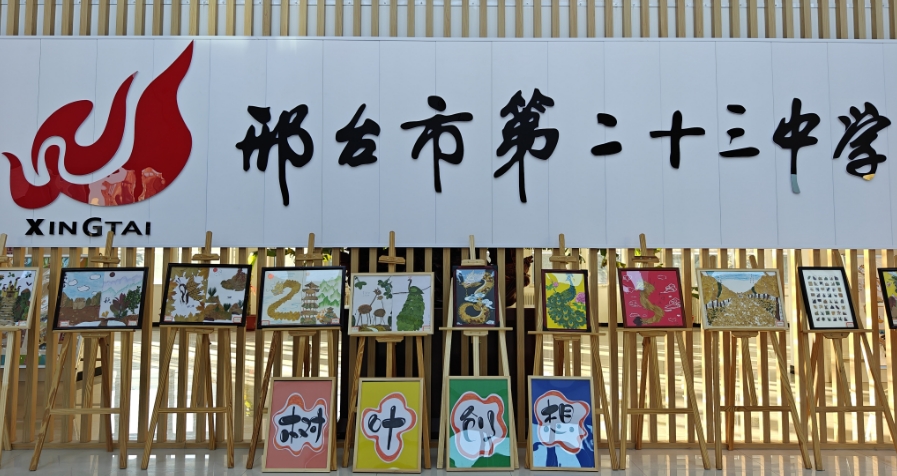 秋韵校园  童心寻美 ——邢台市第二十三中学开展第一届树叶贴画展览活动