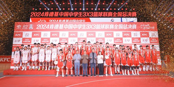 2024肯德基中国中学生三对三篮球联赛圆满落幕 扣篮大赛冠军花落深圳