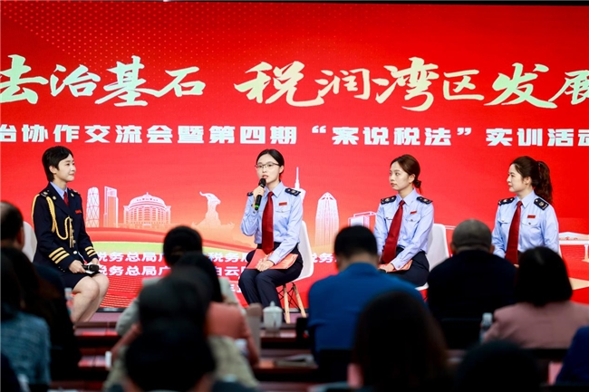 夯实法治基石 税润湾区发展——广深税务部门联合开展湾区税收法治协作交流会