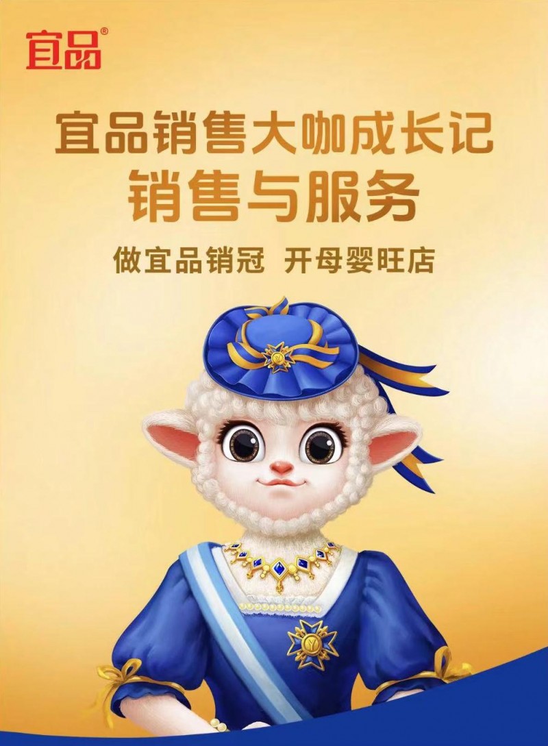 战新局、强赋能！第三届宜品《中国好导购》复赛火热开启！