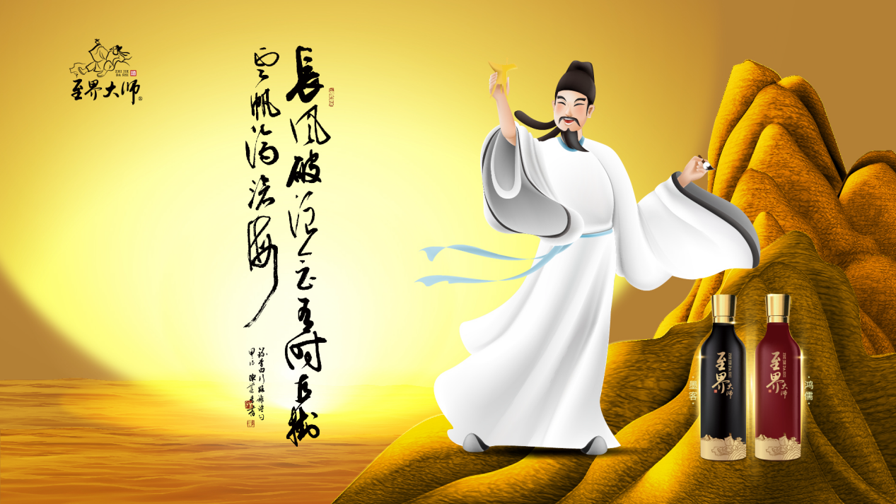 至界大师：一款为文化人打造的高端酱香酒