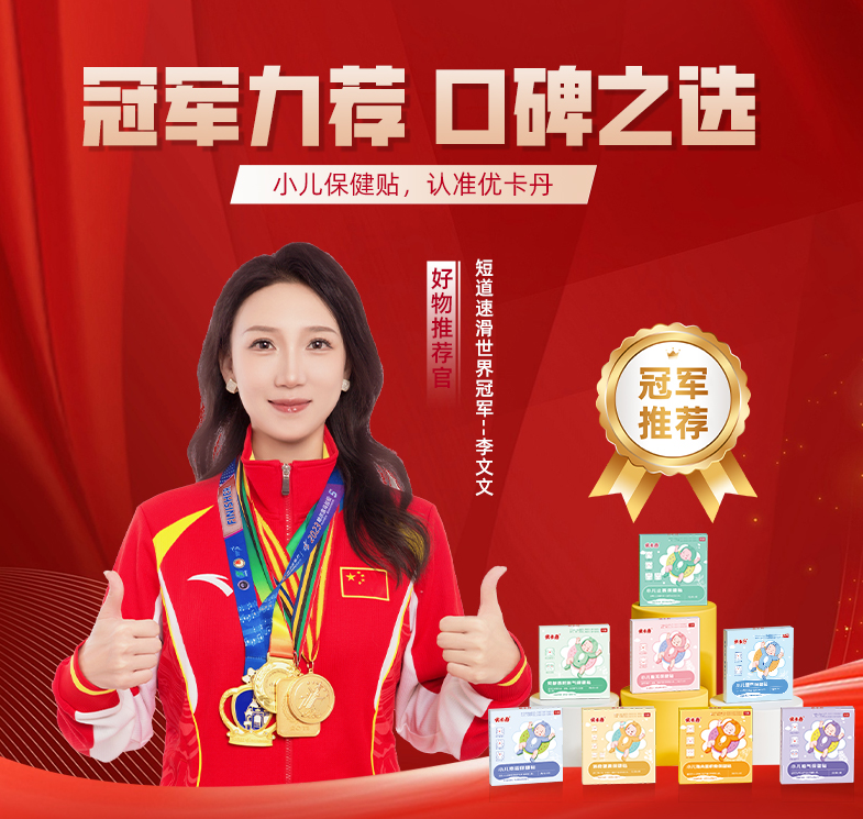 优卡丹X中国高铁│驰骋中国速度，优卡丹大健康高速前进的一年