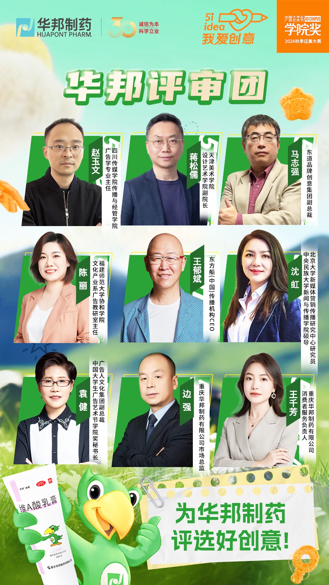 “华邦迪维,不止祛痘”学院奖评审加载中,华邦制药创意佳作即将100%呈现