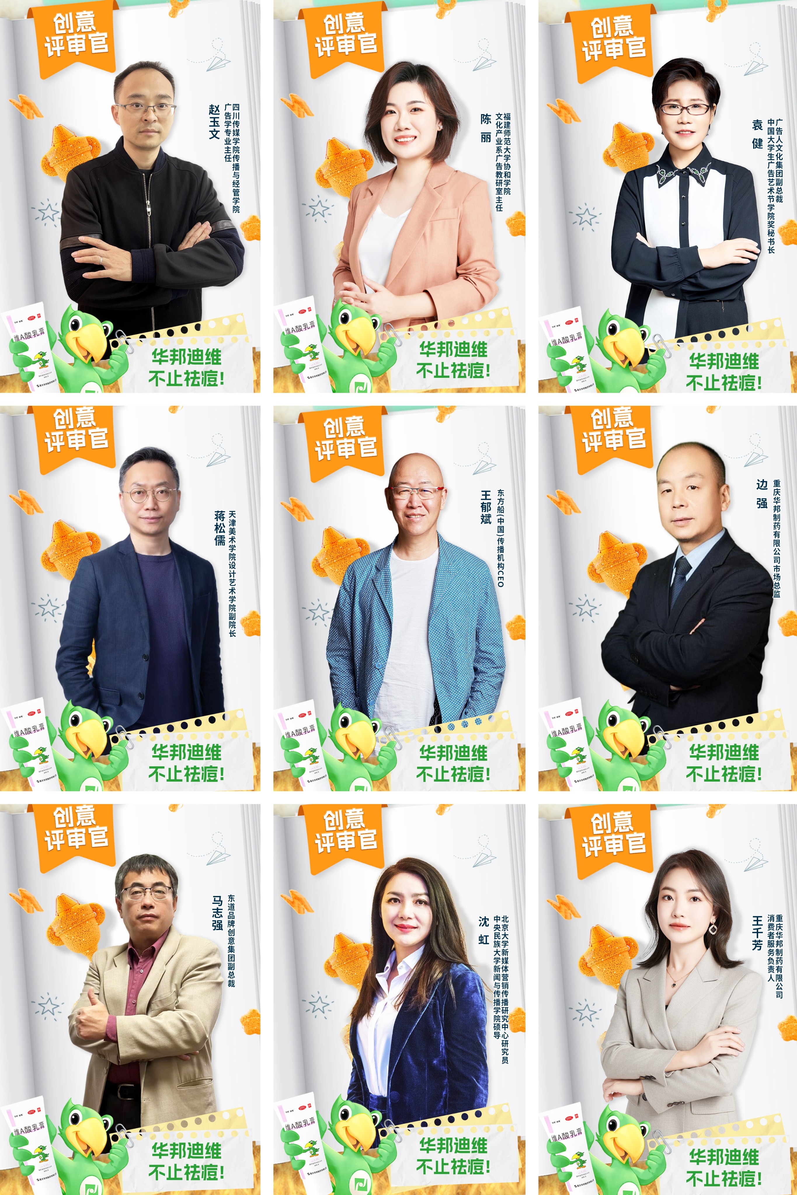 “华邦迪维,不止祛痘”学院奖评审加载中,华邦制药创意佳作即将100%呈现