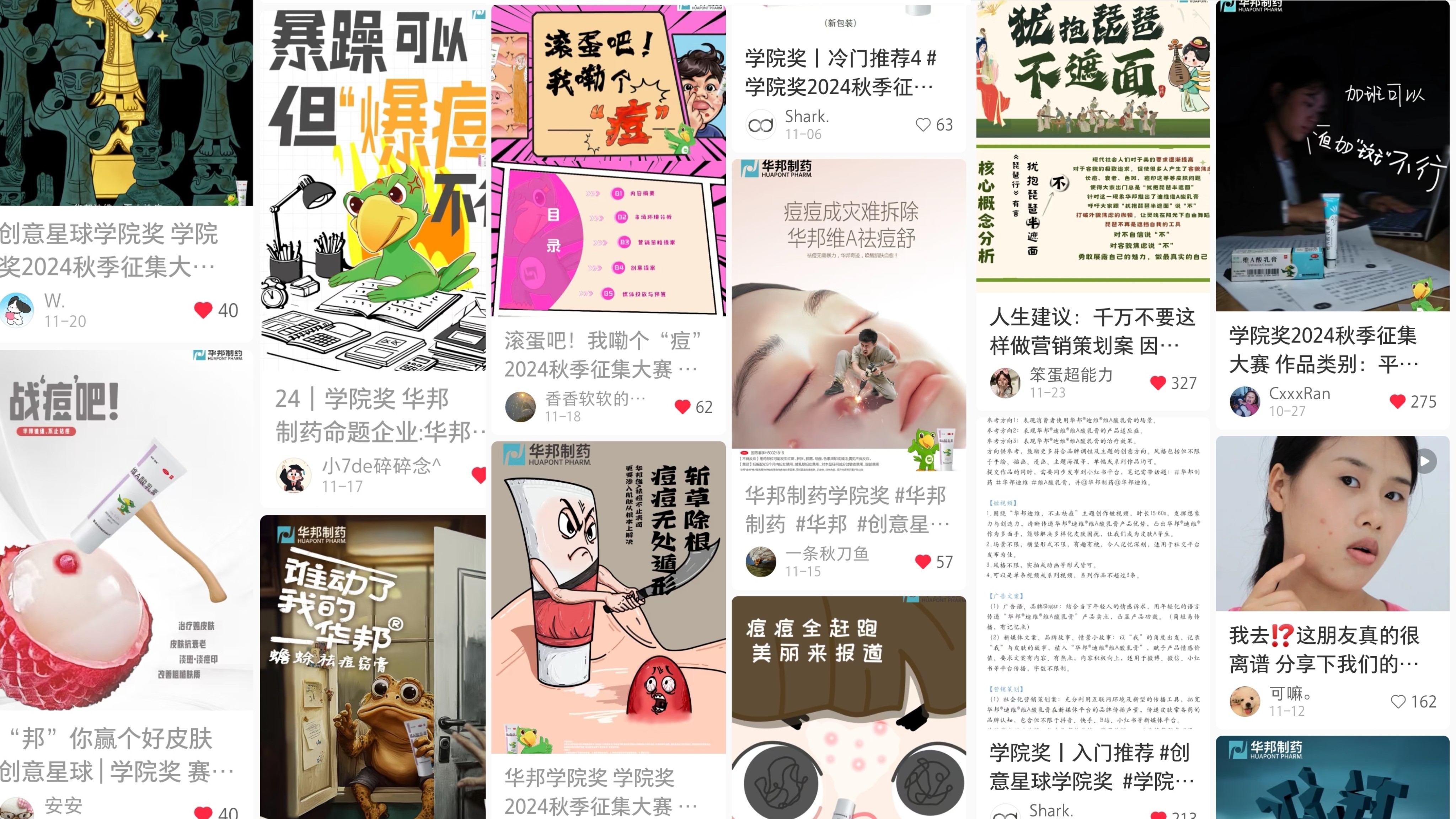 “华邦迪维,不止祛痘”学院奖评审加载中,华邦制药创意佳作即将100%呈现