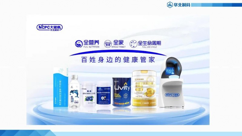 华北制药华维健康:自研品牌与OEM定制双轮驱动,谱写事业新蓝图