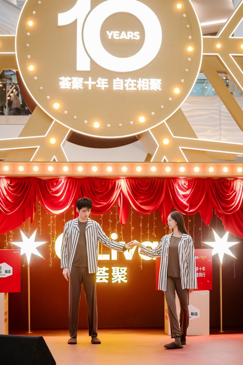松山棉店携手北京荟聚十周年:家庭欢乐秀年度大秀共绘温暖新篇章