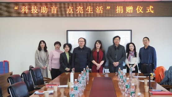 “科技助盲 点亮生活” 捐赠仪式在北京市盲人学校举行