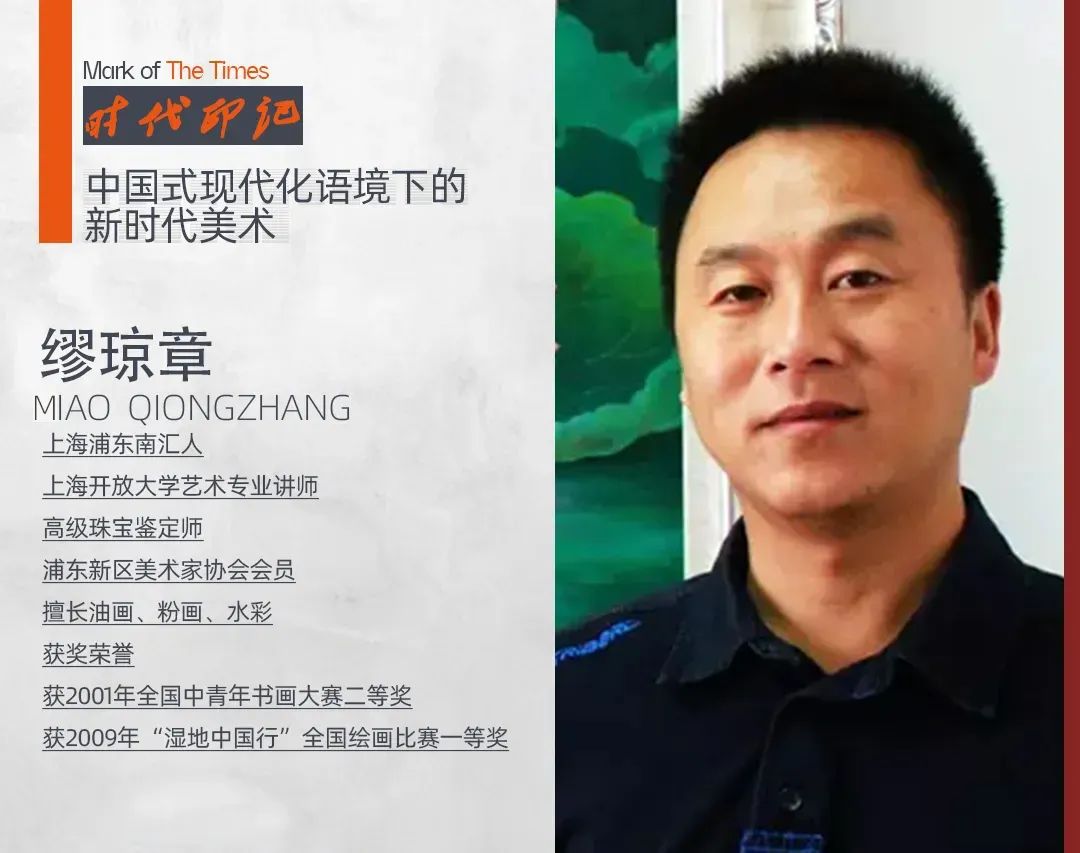 《 时代印记 》——为人民而艺术丨专访缪琼章