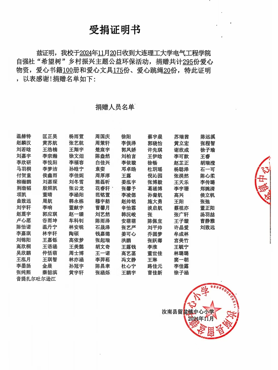 “心手相连,关爱留守儿童”公益主题活动圆满结束
