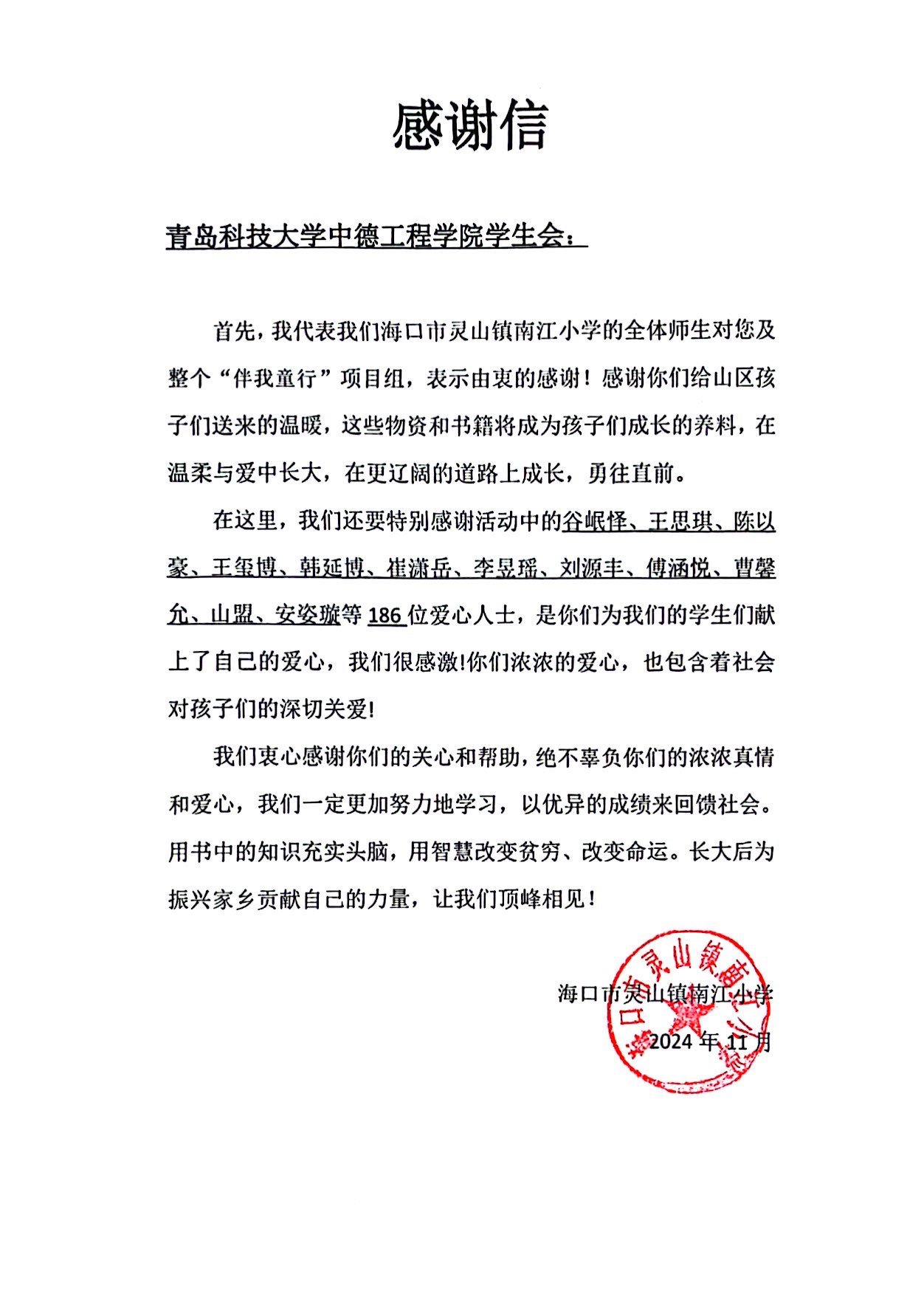 “寄语承情·温暖同行”青岛科技大学中德工程学院校园公益活动
