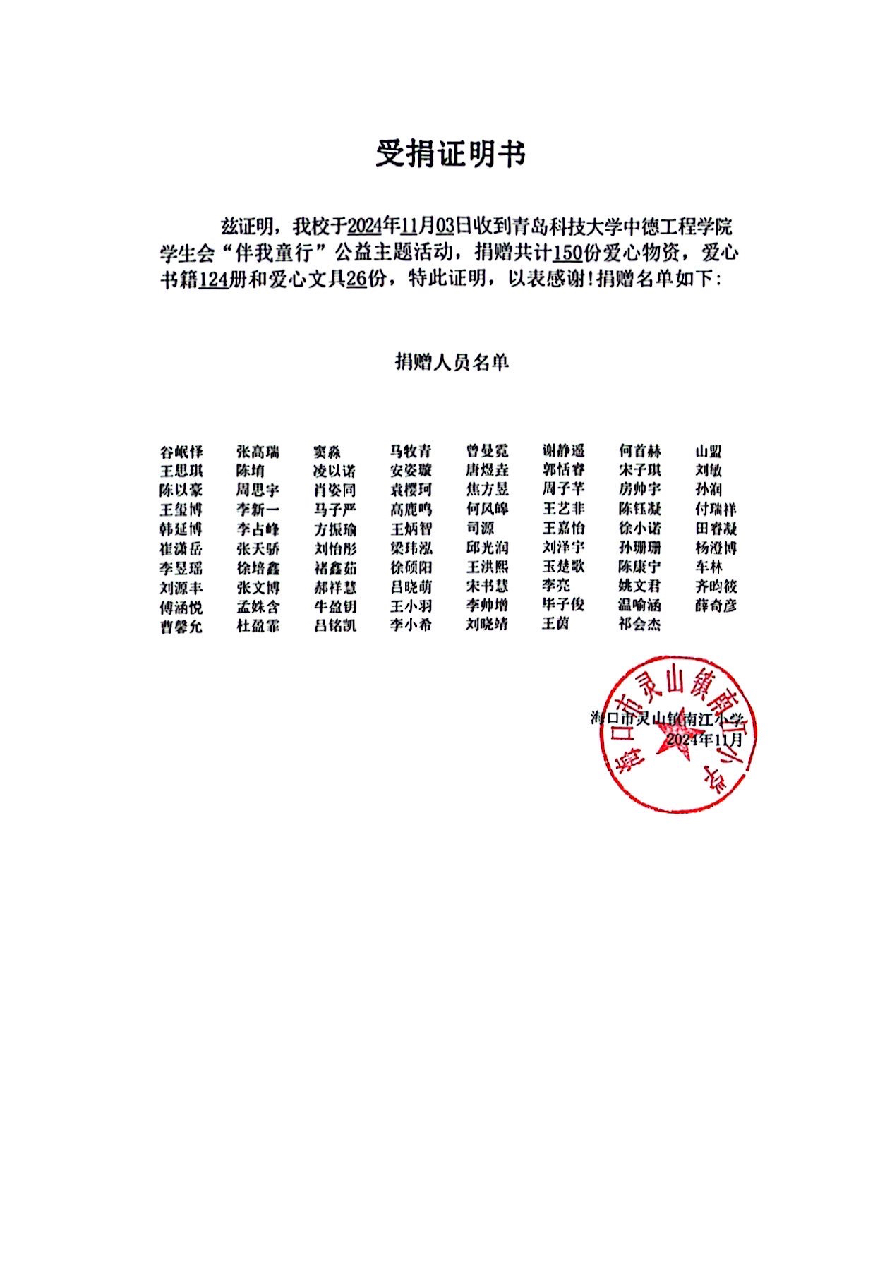 “寄语承情·温暖同行”青岛科技大学中德工程学院校园公益活动