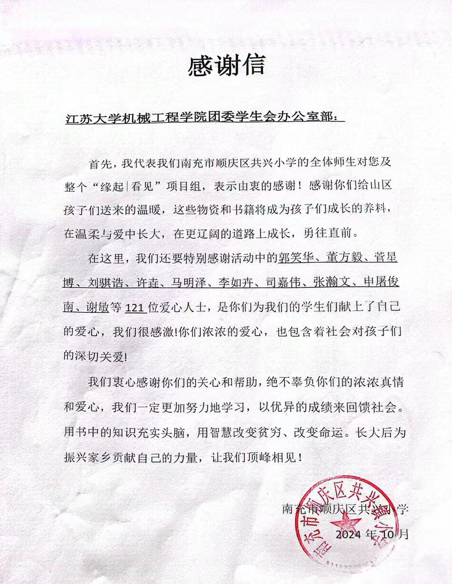 “童心筑梦 礼赞国庆” 校园公益主题活动