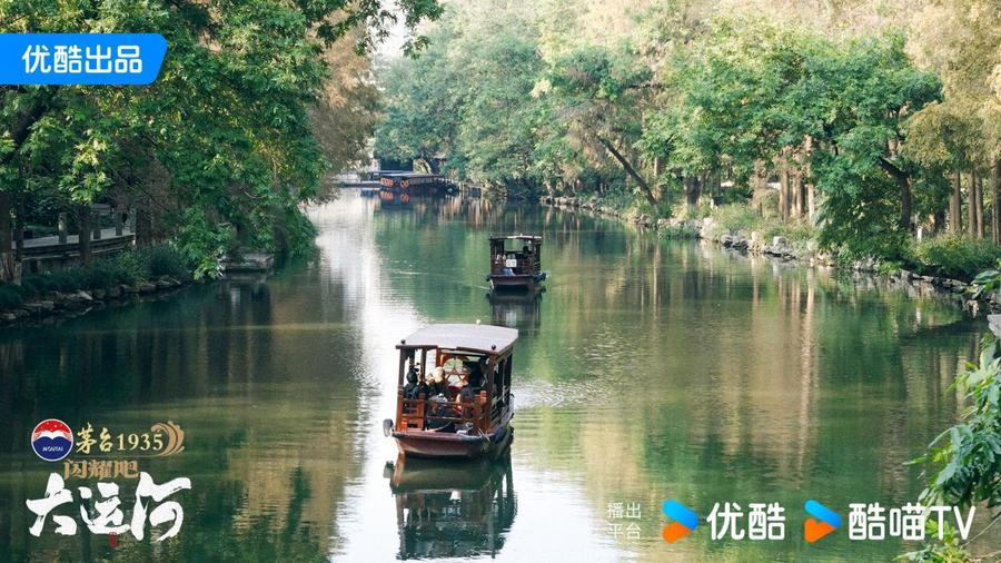 优酷出品《闪耀吧！大运河》阵容官宣，“走运团”正式亮相