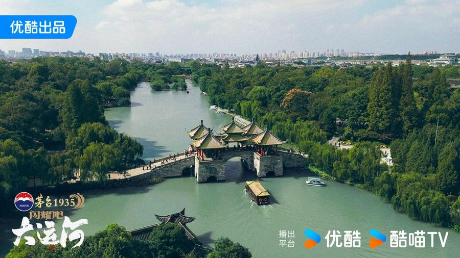优酷出品《闪耀吧！大运河》阵容官宣，“走运团”正式亮相