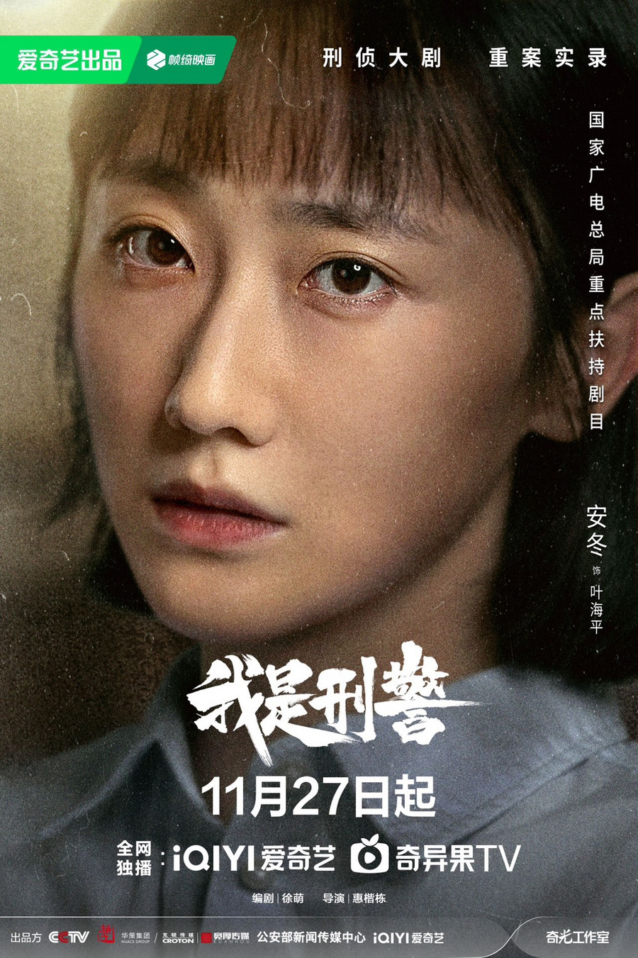 安冬《我是刑警》温暖收官 燃情演绎重案实录刑侦大剧