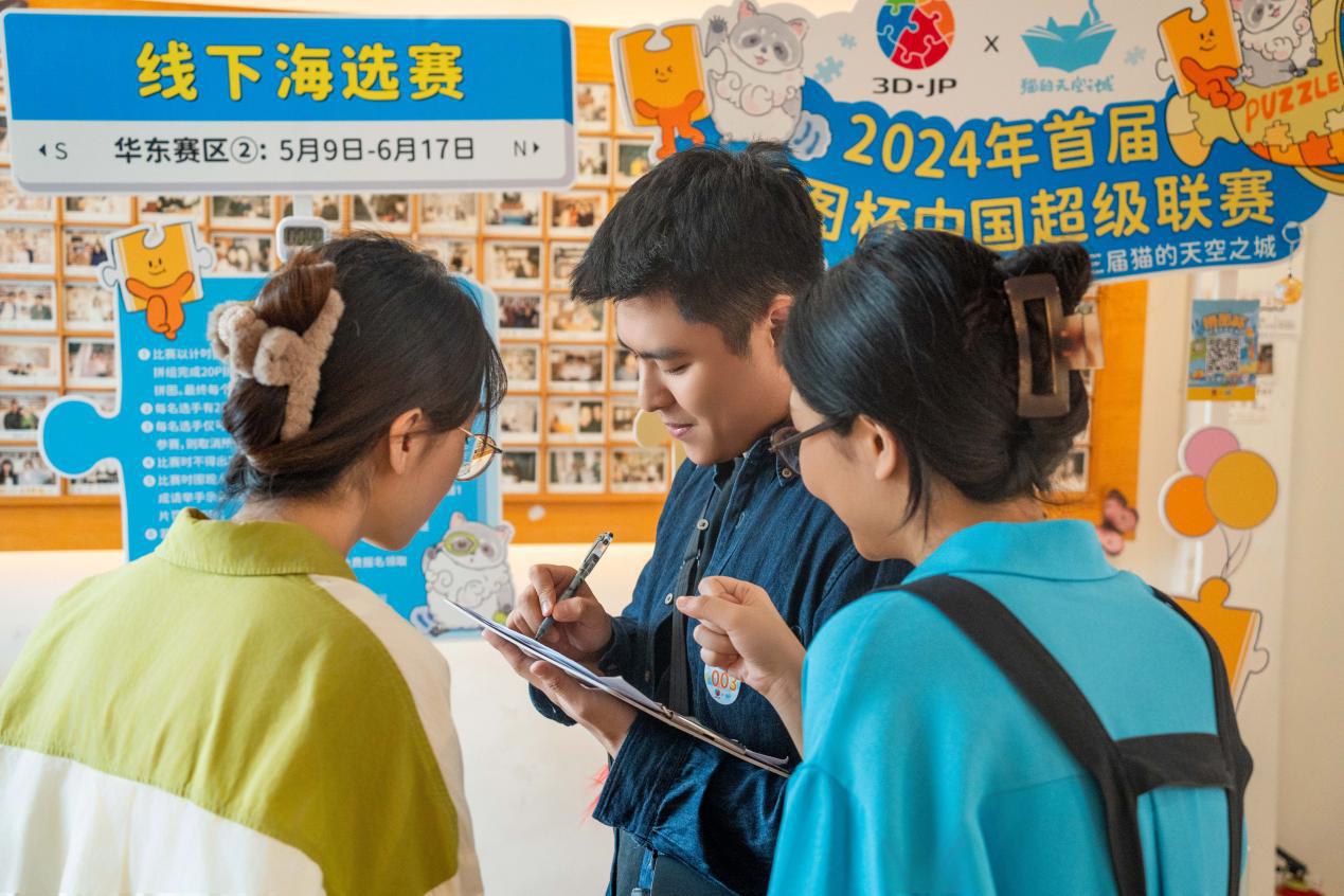 拼图杯中国超级联赛-全名挑战赛万人参与，3D-JP与猫空联合举办