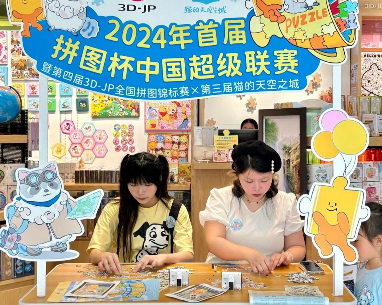拼图杯中国超级联赛-全名挑战赛万人参与，3D-JP与猫空联合举办
