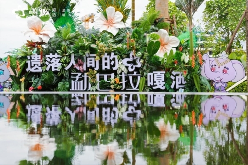 勐巴拉嘎洒温泉国际度假区「空中美墅馆」盛大开盘，热销全城