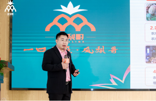 “智驭凤梨·和韵新章”第三届海南凤梨产业发展大会采销峰会圆满落幕