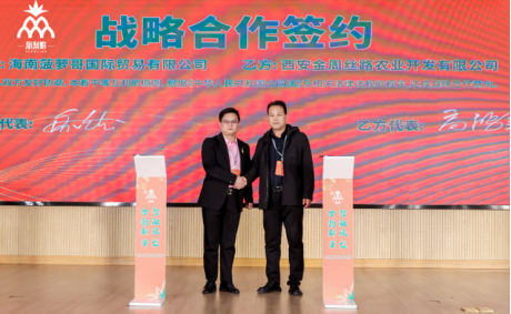 “智驭凤梨·和韵新章”第三届海南凤梨产业发展大会采销峰会圆满落幕
