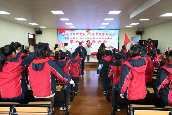 中国少年先锋队彭州市敖平雅居乐小学第六次代表大会顺利召开