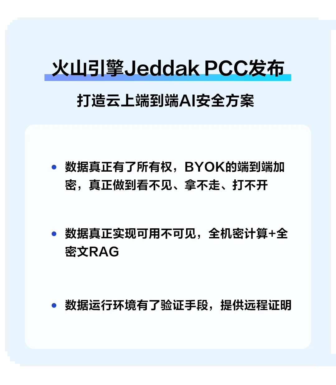 火山引擎云基础、模型服务等多产品更新发布，为企业大模型应用落地再提效