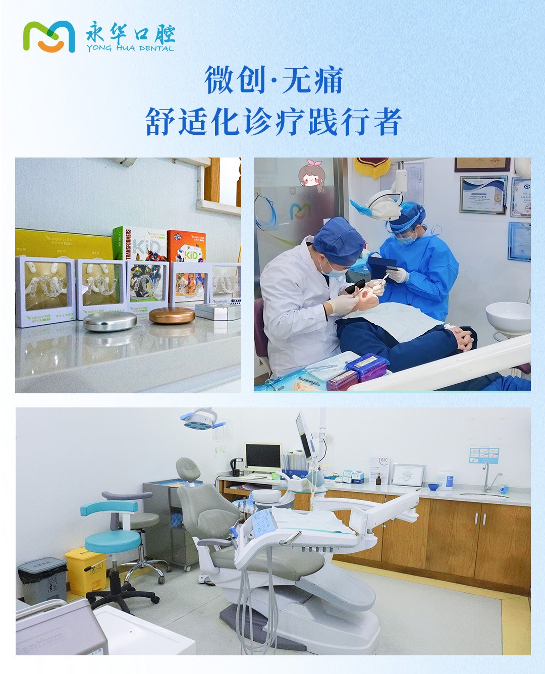 上海永华口腔：致力于发展口腔无痛、微创、舒适化诊疗