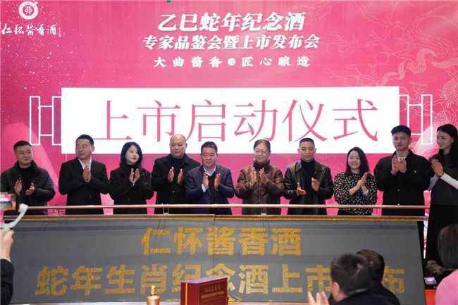 仁怀酱香酒公司首次发行蛇年生肖酒