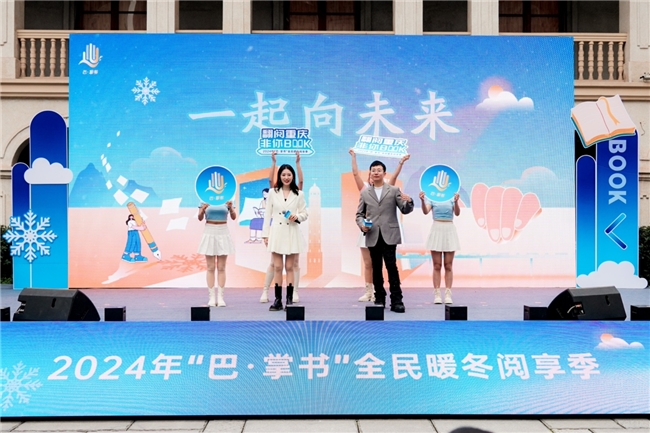 书香满城,阅享未来 | 2024“巴·掌书”全民暖冬阅享季圆满收官!