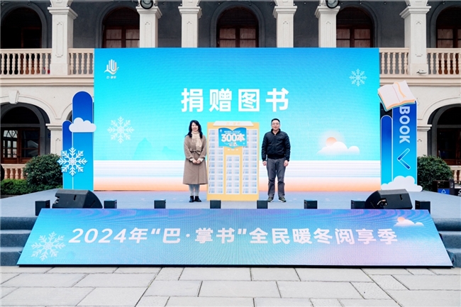 书香满城,阅享未来 | 2024“巴·掌书”全民暖冬阅享季圆满收官!