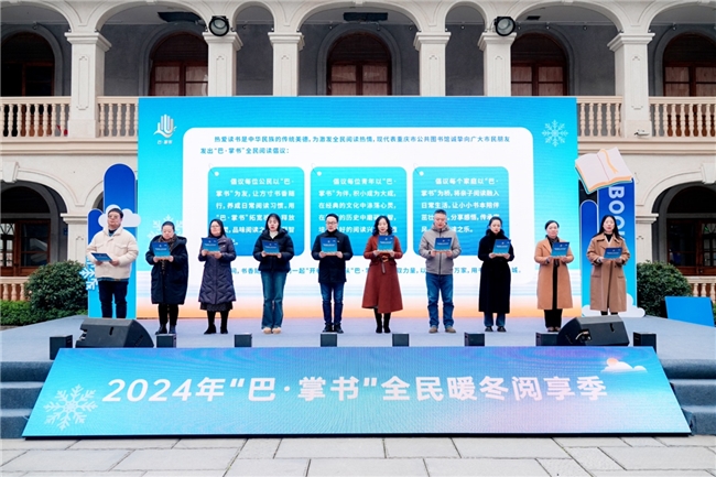 书香满城,阅享未来 | 2024“巴·掌书”全民暖冬阅享季圆满收官!