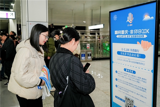 书香满城,阅享未来 | 2024“巴·掌书”全民暖冬阅享季圆满收官!