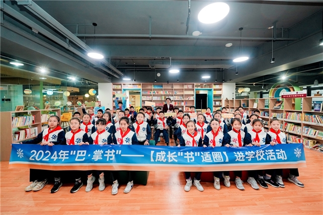 书香满城,阅享未来 | 2024“巴·掌书”全民暖冬阅享季圆满收官!
