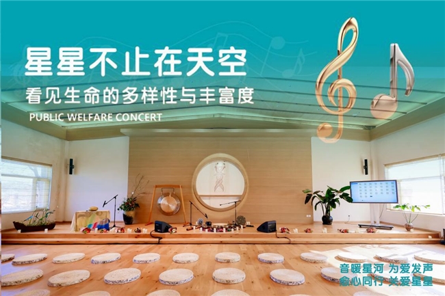 音暖星河:奏响孤独症群体心灵疗愈的爱之乐章