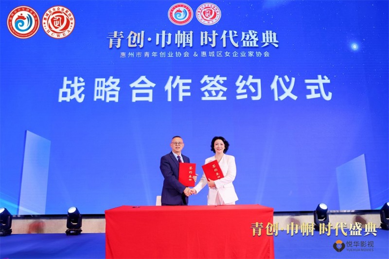 “青创巾帼携手,共铸时代华章”在广东惠州成功举办